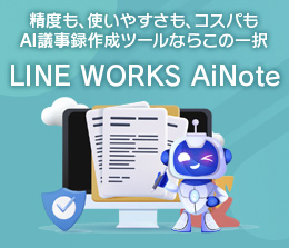 LINE WORKS AiNote